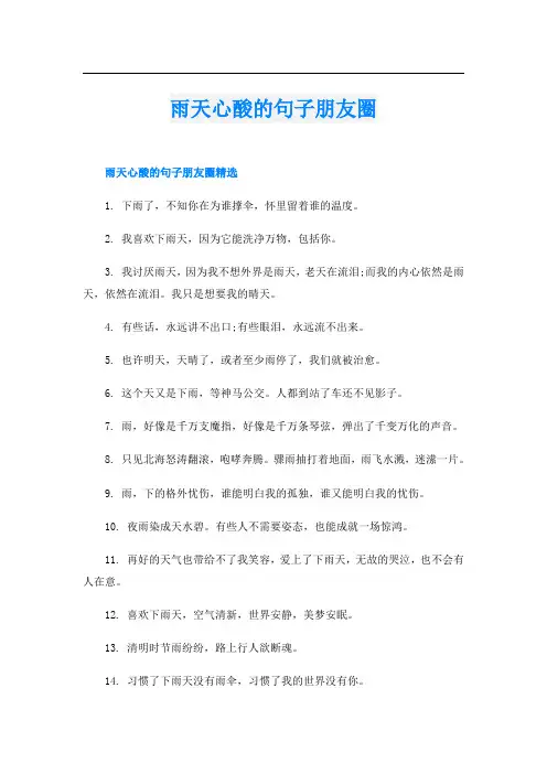雨天心酸的句子朋友圈