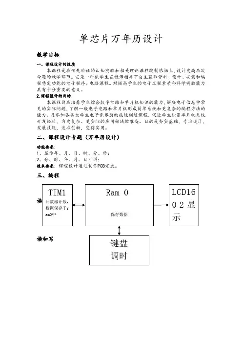 单片机万年历设计说明