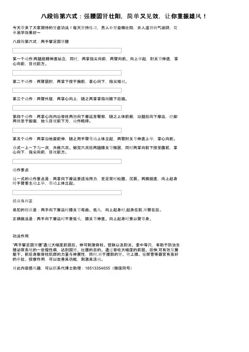 八段锦第六式：强腰固肾壮阳，简单又见效，让你重振雄风！