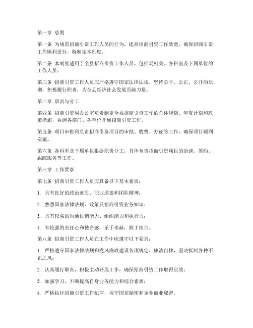 招商引资工作人员管理制度