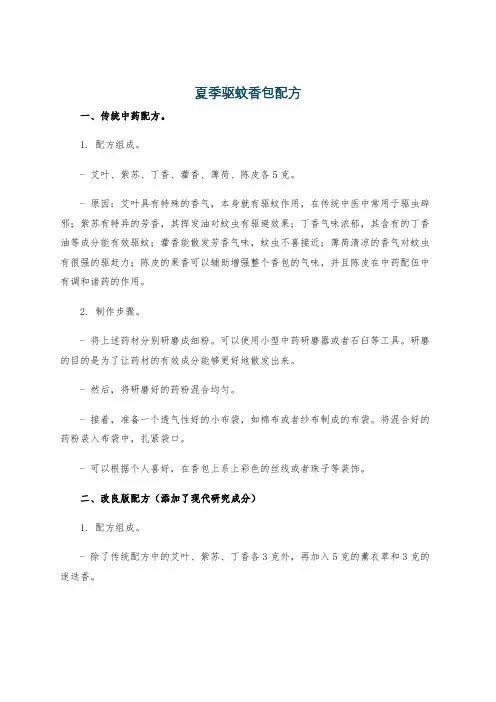 夏季驱蚊香包配方