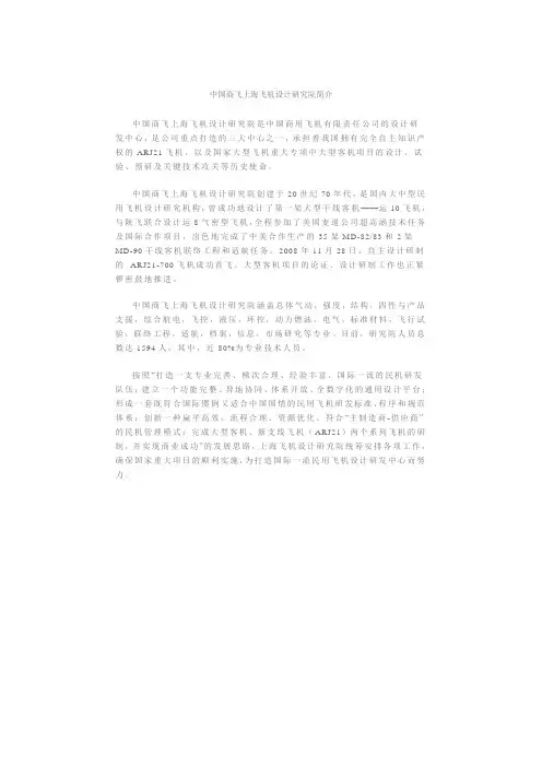 中国商飞上海飞机设计研究院