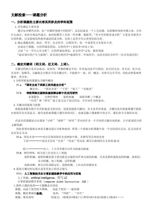 [专题]文献检索-课题分析