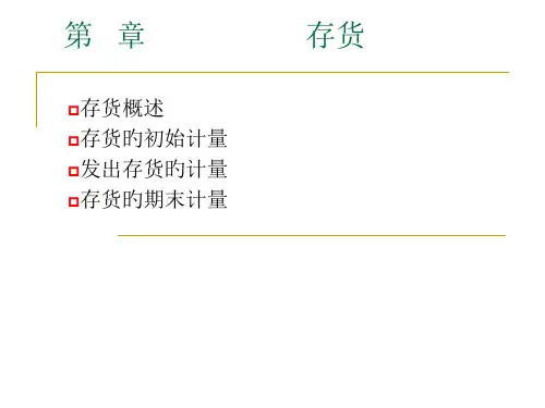 存货发出的计价
