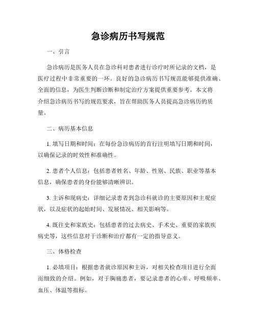 急诊病历书写规范