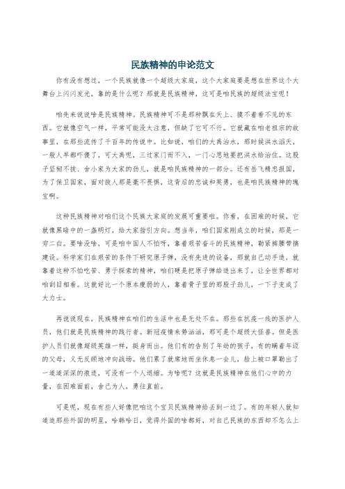 民族精神的申论范文