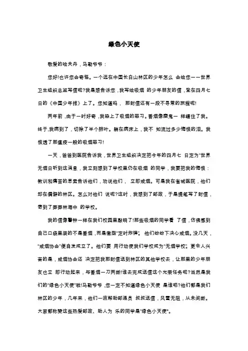 绿色小天使_初三书信