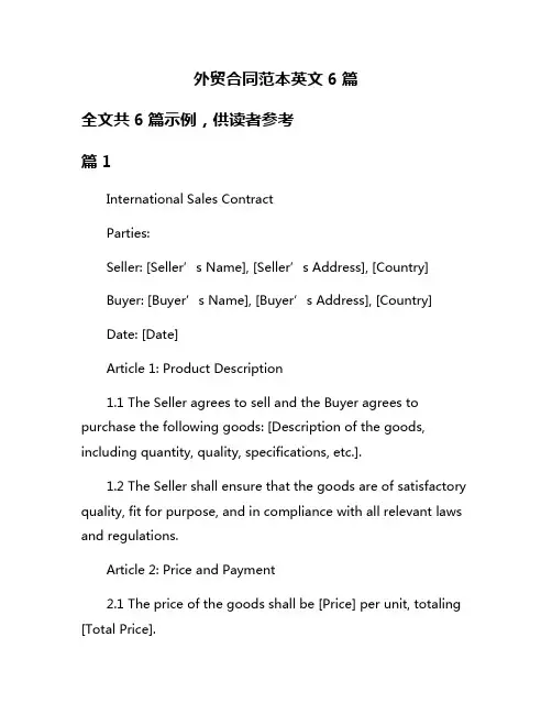外贸合同范本英文6篇