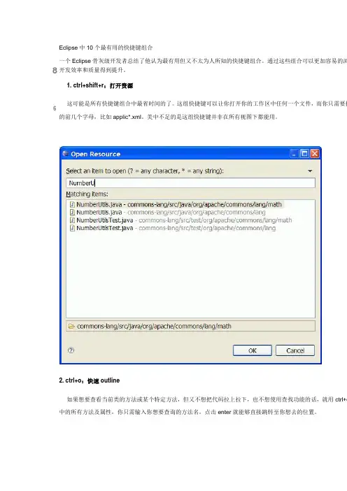 eclipse快捷键设置