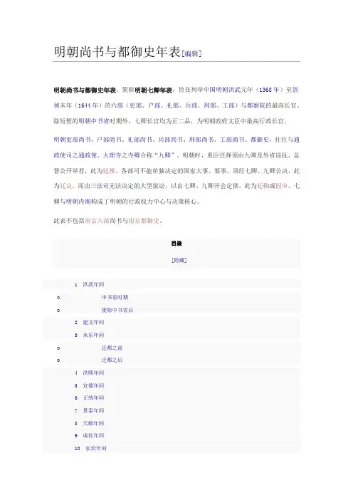 明朝尚书与都御史年表
