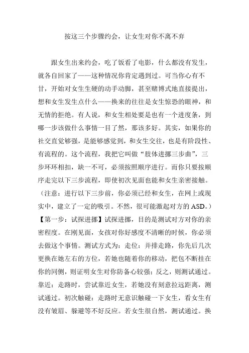 按这三个步骤约会,让女生对你不离不弃