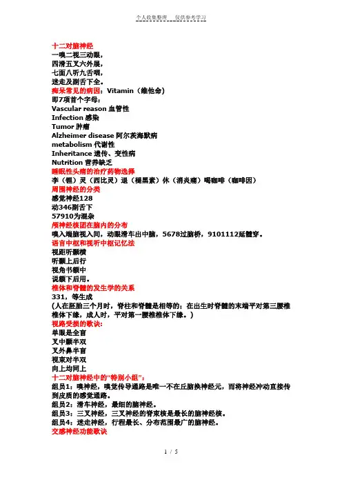 【经典】医学常用速记经典