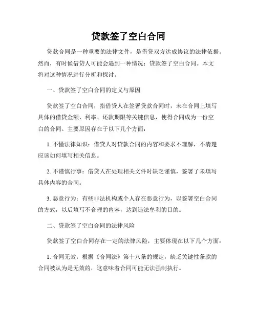贷款签了空白合同