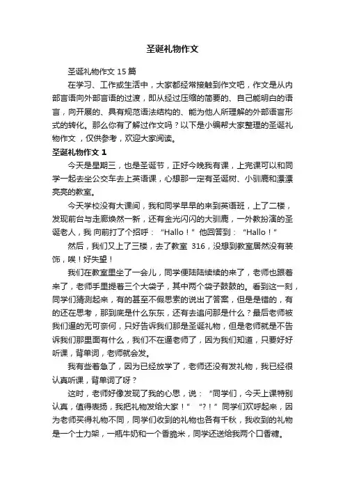 圣诞礼物作文15篇