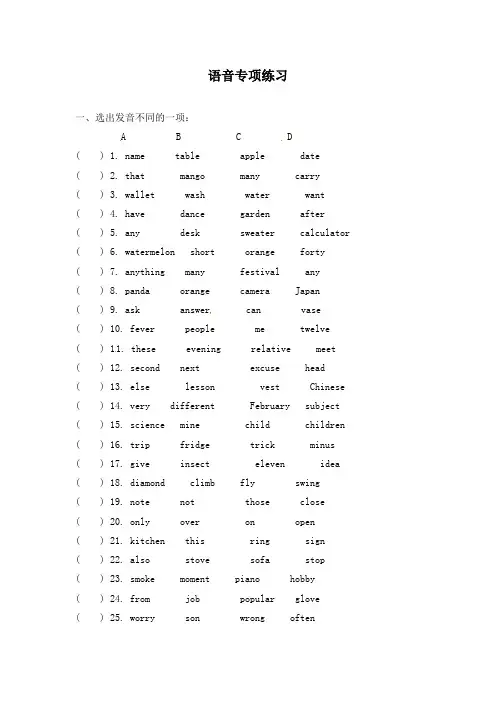 最新PEP人教版小学英语六年级下册语音专项训练