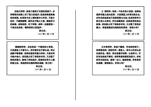 六年级学生评语  表格