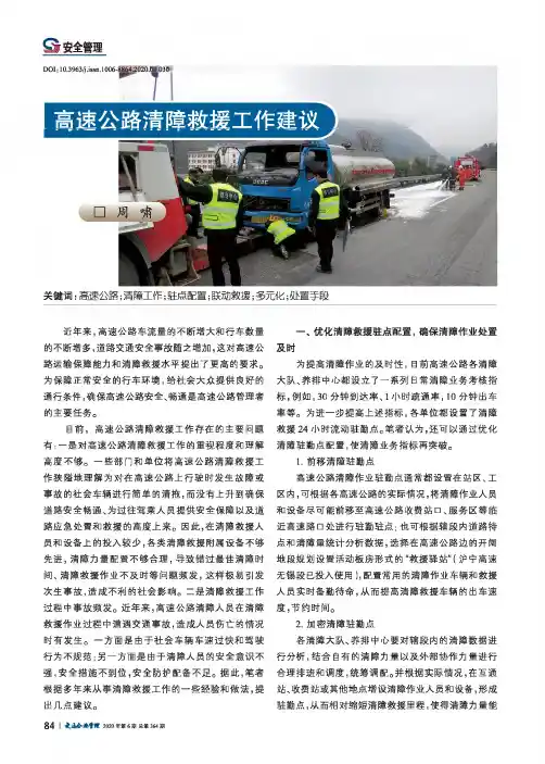 高速公路清障救援工作建议