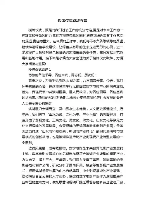 授牌仪式致辞五篇