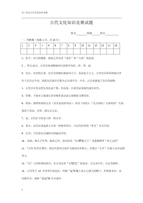古代文化知识竞赛试题