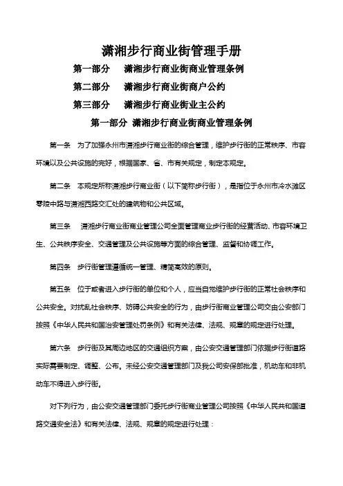 步行商业街管理手册