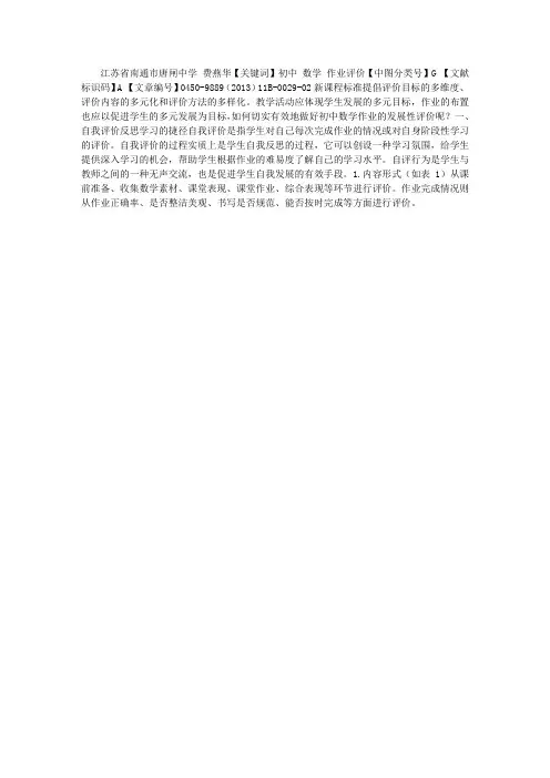 初中数学作业评价策略