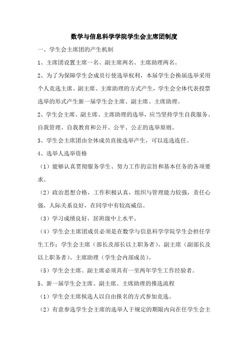 学生会主席团制度
