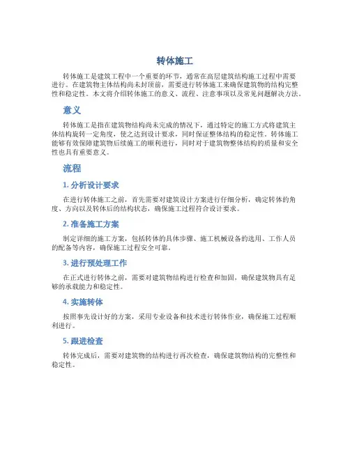 转体施工资料
