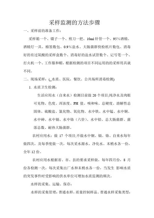 采样监测的方法步骤