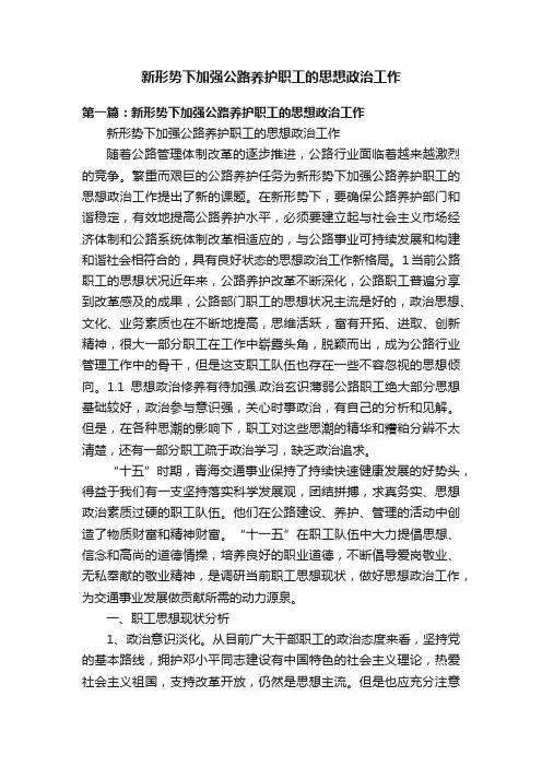 新形势下加强公路养护职工的思想政治工作