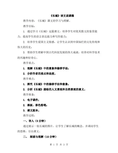 《长城》语文说课稿
