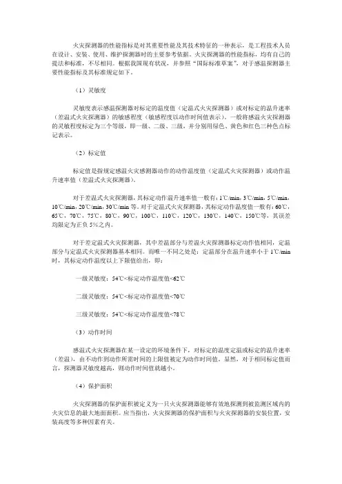 解析感温式火灾探测器的主要性能指标