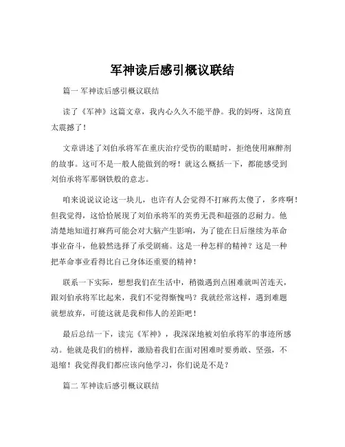 军神读后感引概议联结
