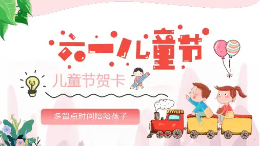 卡通六一儿童节祝福贺卡PPT课件模板培训学习宣传