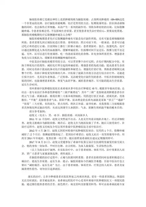 脑胶质瘤晚期化疗后胳膊腿疼痛怎么办