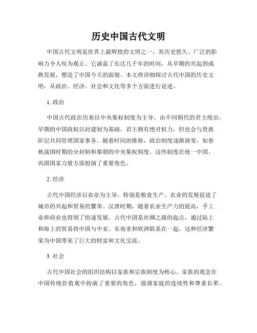 历史中国古代文明