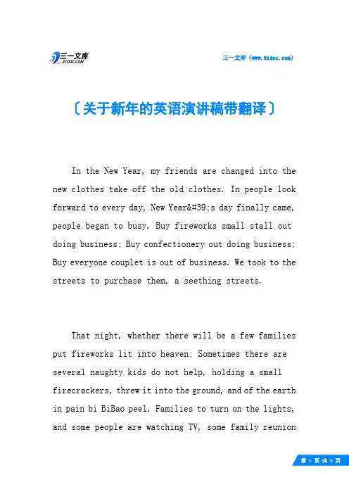 关于新年的英语演讲稿带翻译