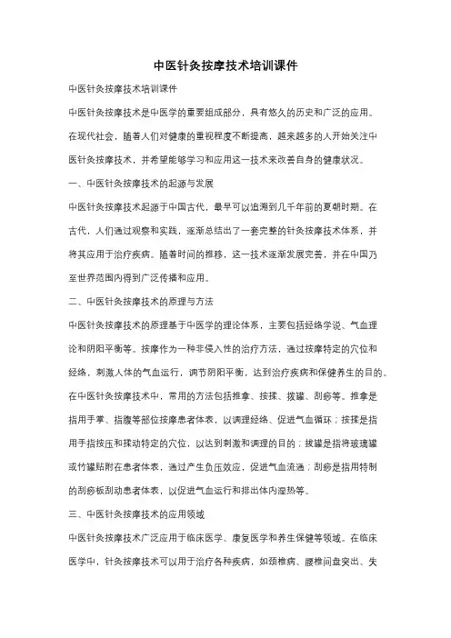 中医针灸按摩技术培训课件