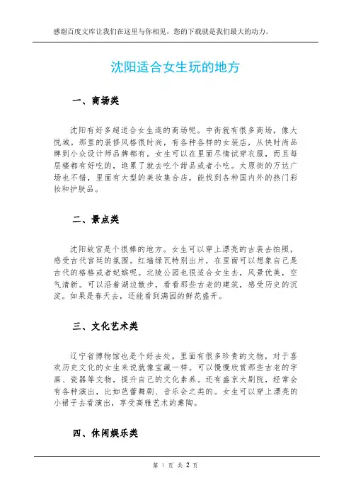 沈阳适合女生玩的地方