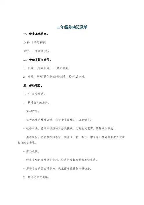 三年级劳动记录单