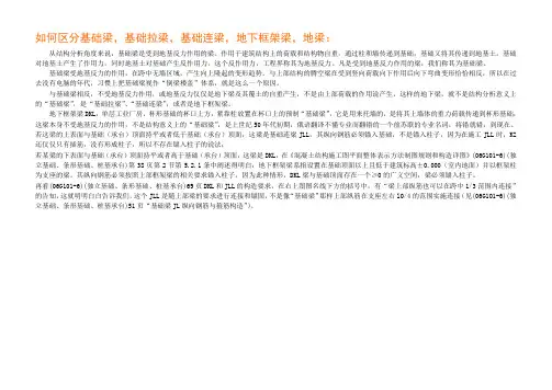 框架梁、次梁和基础拉梁的区别