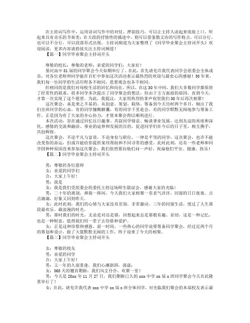 同学毕业聚会主持词开头