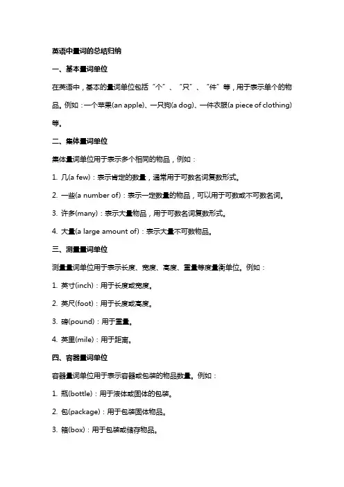 英语中量词的总结归纳