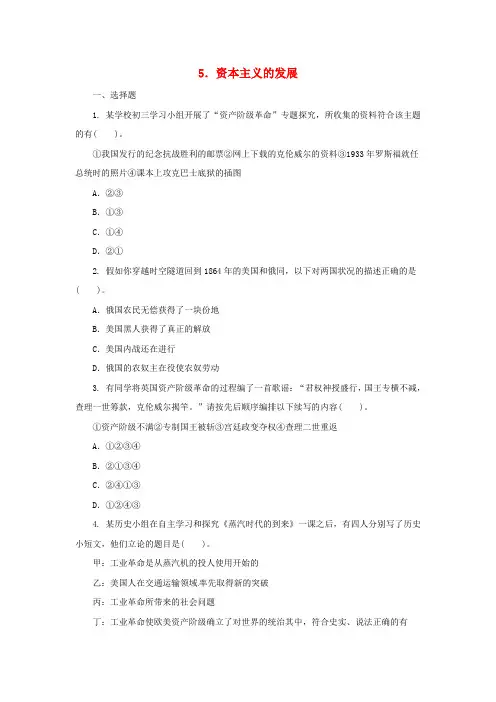 2018中考历史二轮复习专题5资本主义的发展二专项训练_含答案