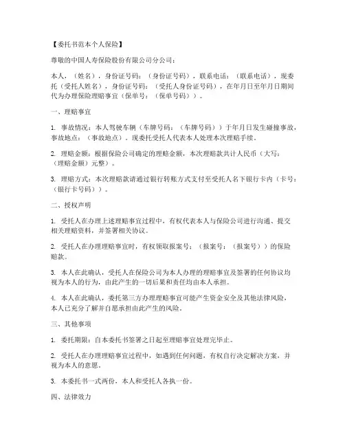 委托书范本个人保险