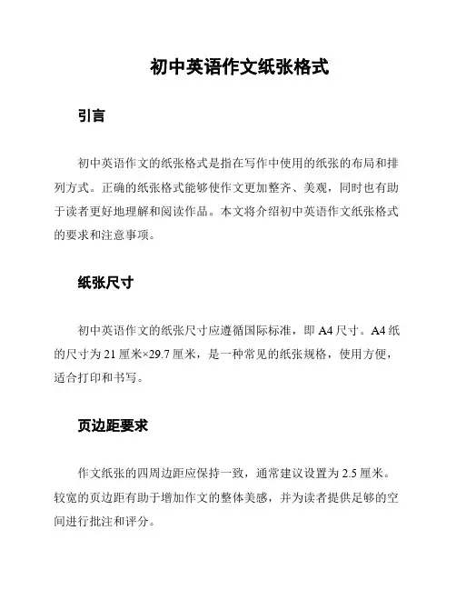 初中英语作文纸张格式
