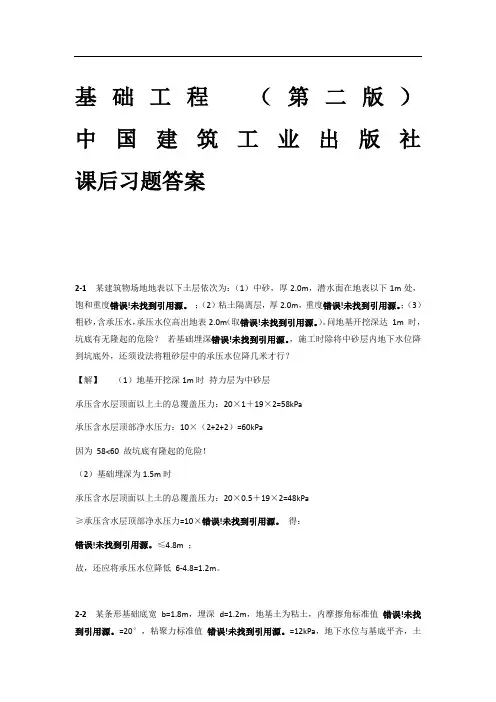 基础工程(第二版)中国建筑工业出版社_课后习题答案