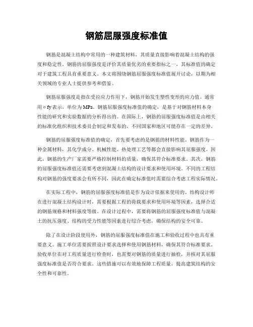 钢筋屈服强度标准值