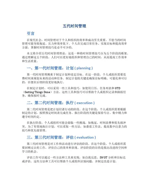 五代时间管理