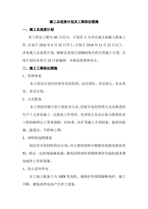 施工总进度计划及工期保证措施