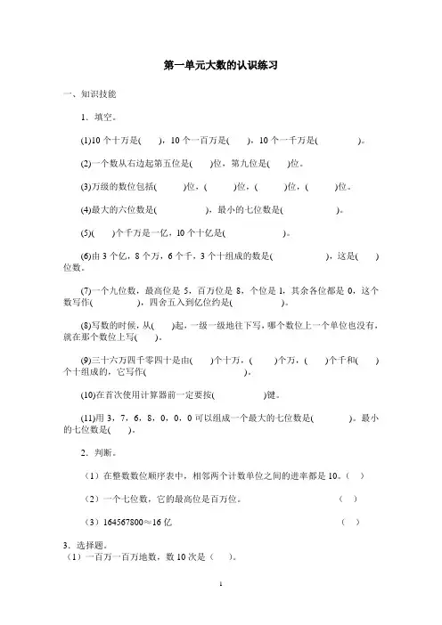 小学四年级人教版数学测试题(大全)